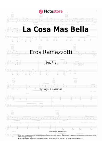 Ноты, аккорды Eros Ramazzotti - La Cosa Mas Bella