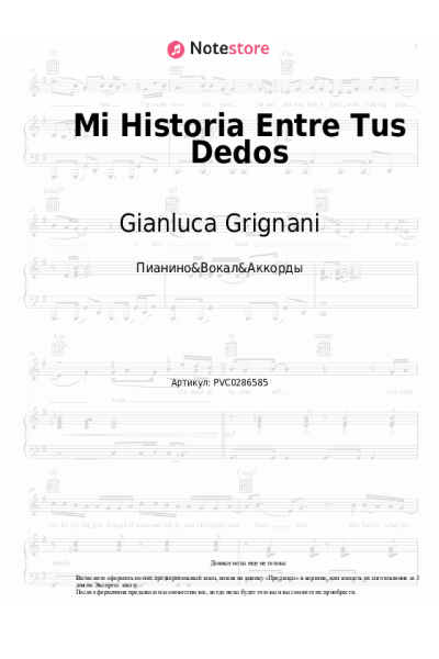 Ноты, аккорды Gianluca Grignani - Mi Historia Entre Tus Dedos