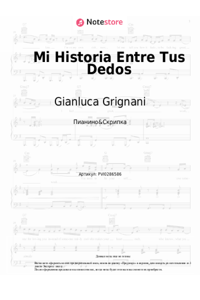 Ноты, аккорды Gianluca Grignani - Mi Historia Entre Tus Dedos