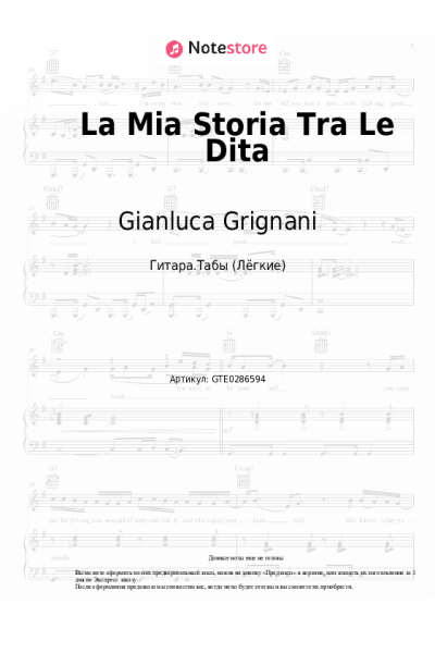 Ноты, аккорды Gianluca Grignani - La Mia Storia Tra Le Dita