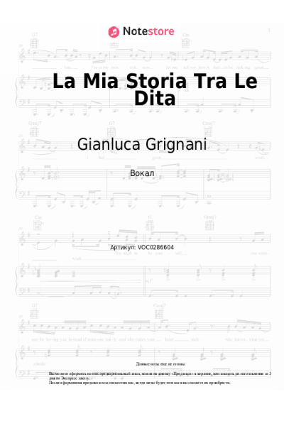Ноты, аккорды Gianluca Grignani - La Mia Storia Tra Le Dita
