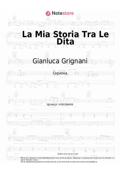 Ноты, аккорды Gianluca Grignani - La Mia Storia Tra Le Dita