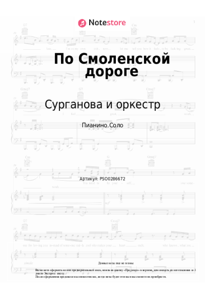 undefined Светлана Сурганова, Сурганова и оркестр - По Смоленской дороге