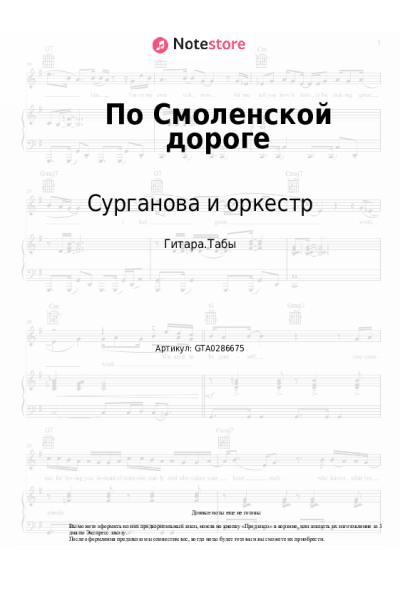 undefined Светлана Сурганова, Сурганова и оркестр - По Смоленской дороге