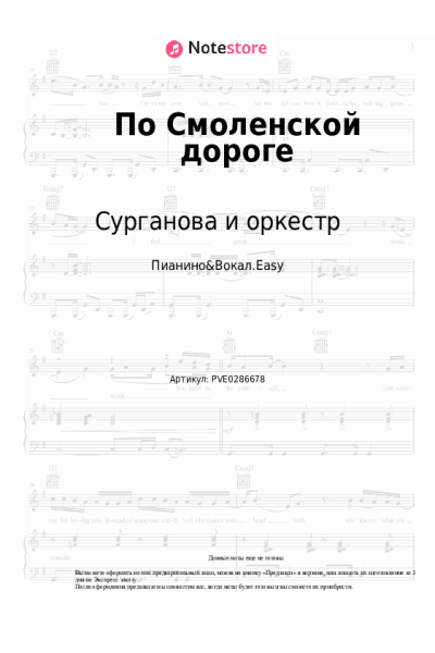 undefined Светлана Сурганова, Сурганова и оркестр - По Смоленской дороге