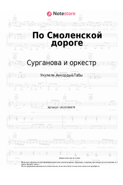 undefined Светлана Сурганова, Сурганова и оркестр - По Смоленской дороге
