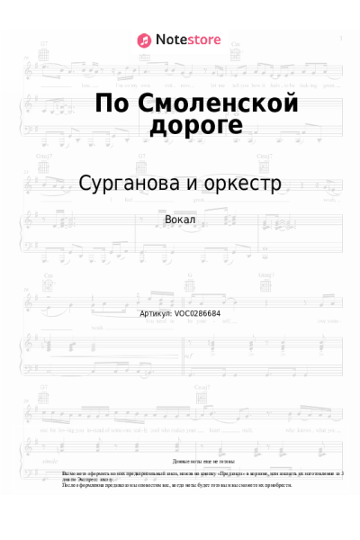 undefined Светлана Сурганова, Сурганова и оркестр - По Смоленской дороге