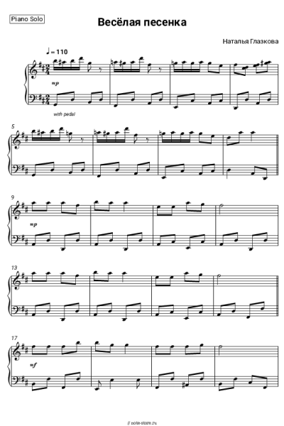 Ноты, аккорды Наталья Глазкова - Весёлая песенка