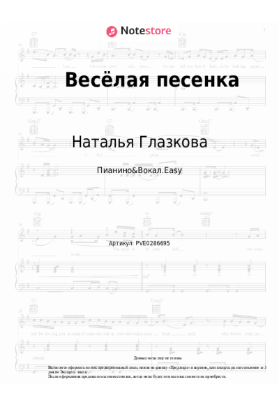 Ноты, аккорды Наталья Глазкова - Весёлая песенка