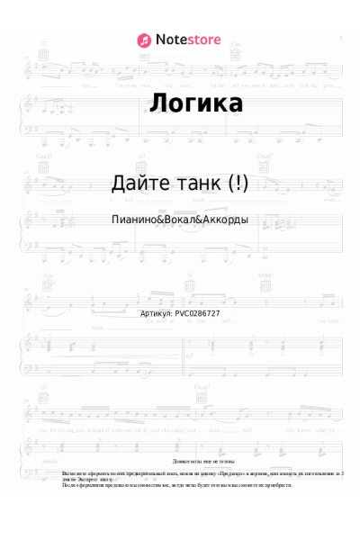 undefined Дайте танк (!) - Логика