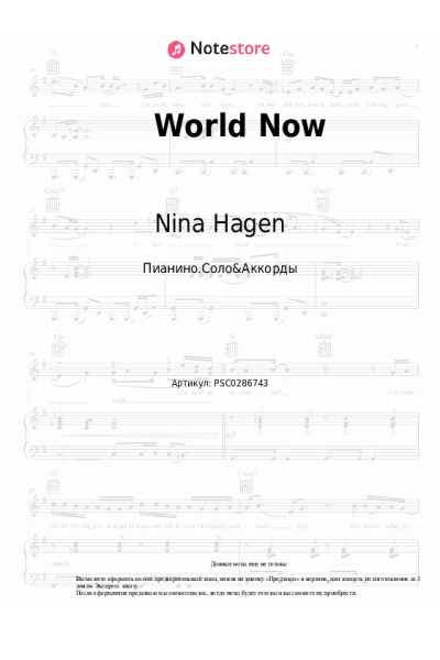 Ноты, аккорды Nina Hagen - World Now