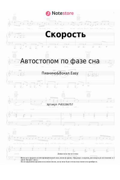 undefined Автостопом по фазе сна - Скорость