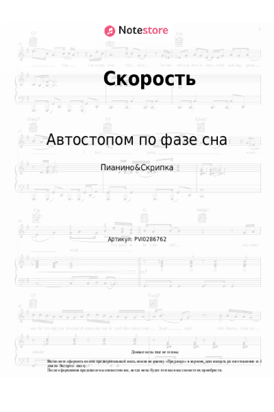 undefined Автостопом по фазе сна - Скорость