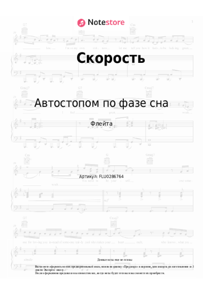 undefined Автостопом по фазе сна - Скорость