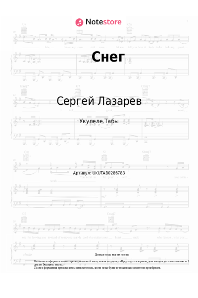 Ноты, аккорды Сергей Лазарев, Ева Власова - Снег