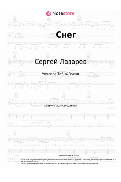 Ноты, аккорды Сергей Лазарев, Ева Власова - Снег