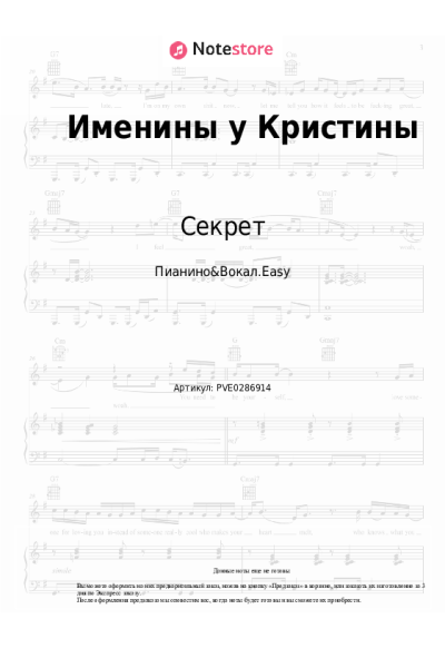 undefined Секрет - Именины у Кристины