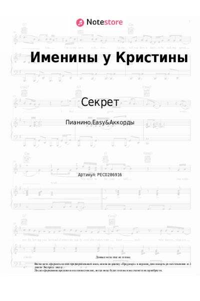 undefined Секрет - Именины у Кристины