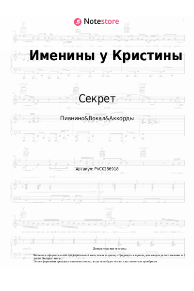 undefined Секрет - Именины у Кристины