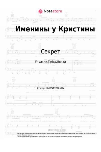 undefined Секрет - Именины у Кристины