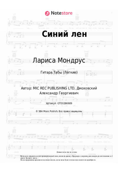 Ноты, аккорды Лариса Мондрус - Синий лен