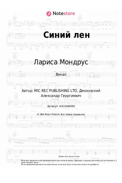 Ноты, аккорды Лариса Мондрус - Синий лен