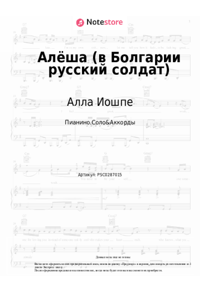 Ноты, аккорды Стахан Рахимов, Алла Иошпе - Алёша (в Болгарии русский солдат)