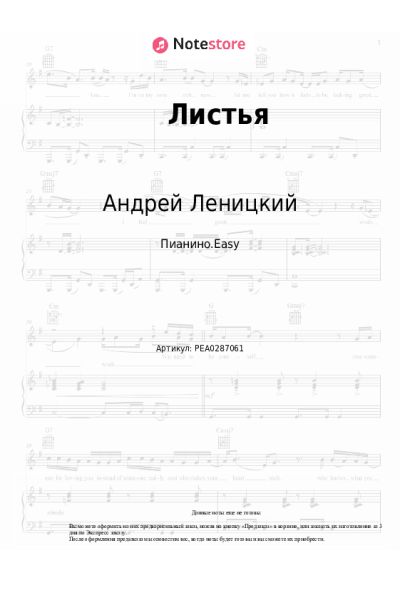 Ноты, аккорды Андрей Леницкий - Листья