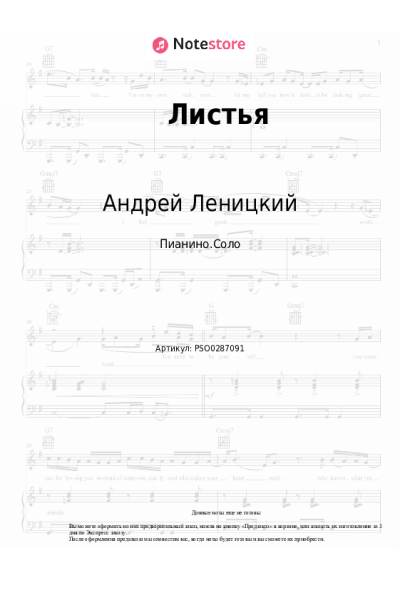 Ноты, аккорды Андрей Леницкий - Листья