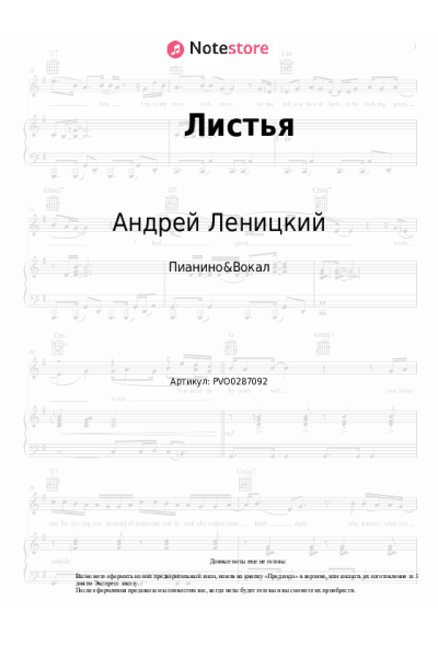 Ноты, аккорды Андрей Леницкий - Листья
