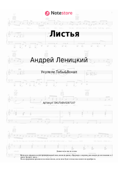 Ноты, аккорды Андрей Леницкий - Листья