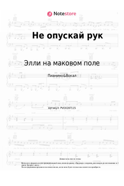 undefined Элли на маковом поле - Не опускай рук