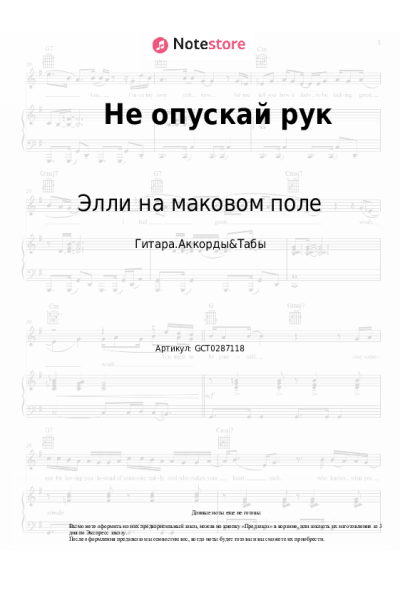 undefined Элли на маковом поле - Не опускай рук