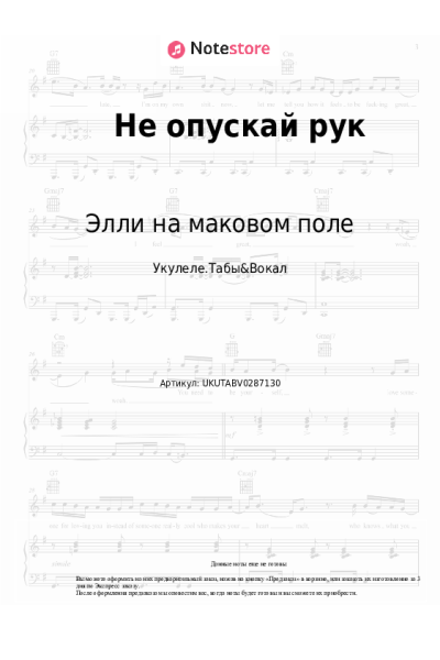 undefined Элли на маковом поле - Не опускай рук