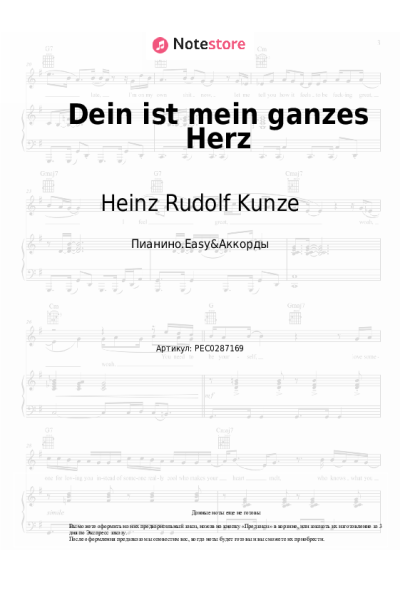 Ноты, аккорды Heinz Rudolf Kunze - Dein ist mein ganzes Herz