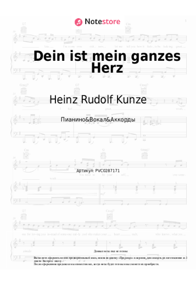 Ноты, аккорды Heinz Rudolf Kunze - Dein ist mein ganzes Herz
