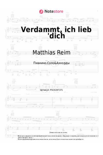 Ноты, аккорды Matthias Reim - Verdammt, ich lieb 'dich