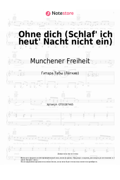 Ноты, аккорды Munchener Freiheit - Ohne dich (Schlaf' ich heut' Nacht nicht ein)