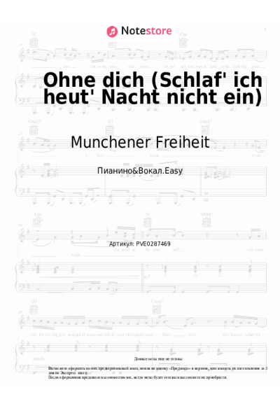 Ноты, аккорды Munchener Freiheit - Ohne dich (Schlaf' ich heut' Nacht nicht ein)