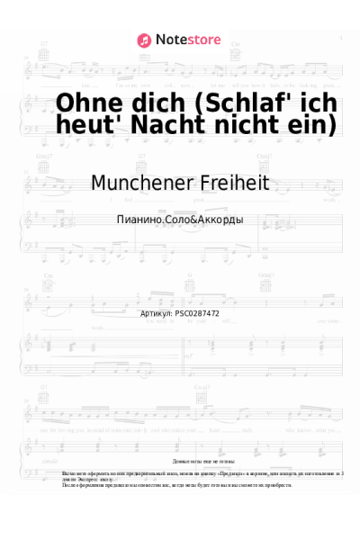 Ноты, аккорды Munchener Freiheit - Ohne dich (Schlaf' ich heut' Nacht nicht ein)