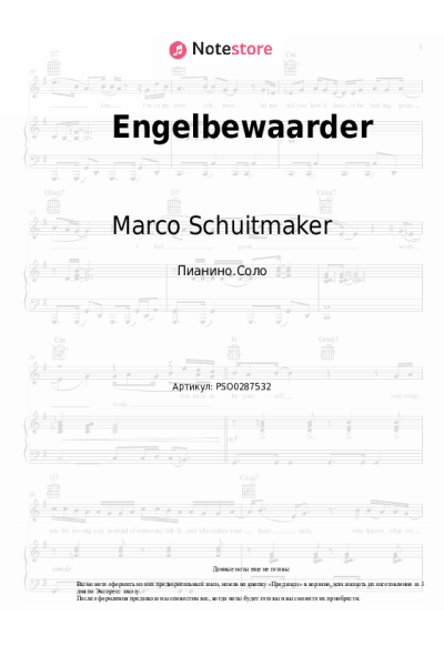 Ноты, аккорды Marco Schuitmaker - Engelbewaarder