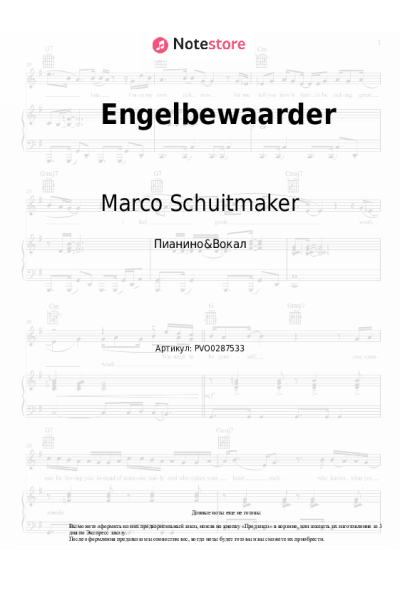 Ноты, аккорды Marco Schuitmaker - Engelbewaarder