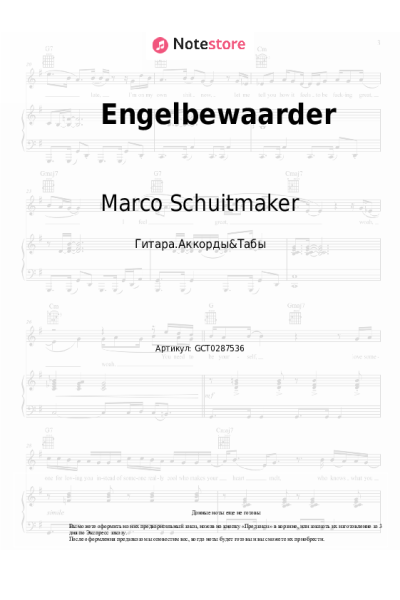 Ноты, аккорды Marco Schuitmaker - Engelbewaarder