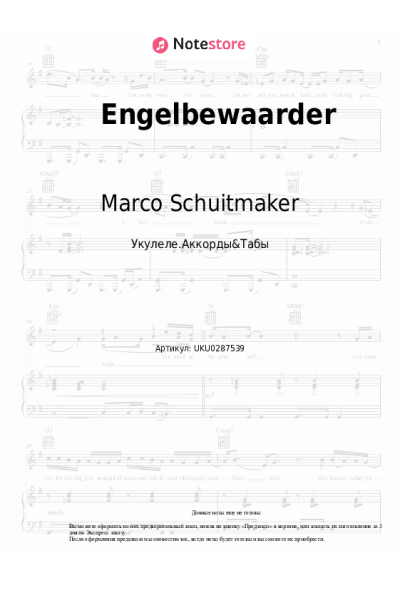 Ноты, аккорды Marco Schuitmaker - Engelbewaarder