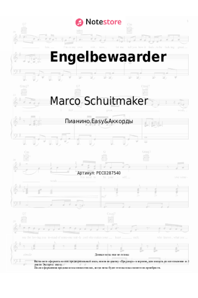 Ноты, аккорды Marco Schuitmaker - Engelbewaarder