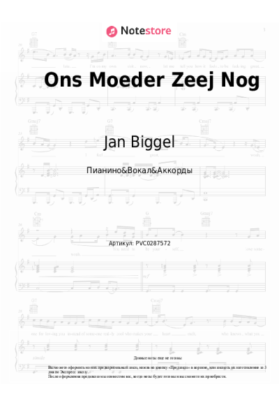 Ноты, аккорды Jan Biggel - Ons Moeder Zeej Nog