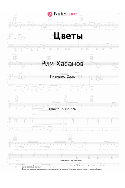 Ноты, аккорды Рим Хасанов - Цветы