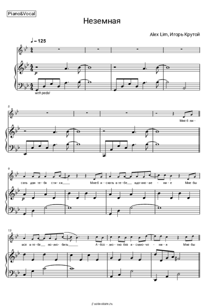 Ноты, аккорды Игорь Крутой, Alex Lim - Неземная