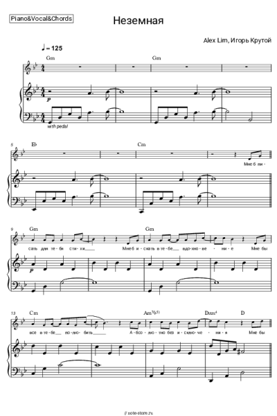 Ноты, аккорды Игорь Крутой, Alex Lim - Неземная