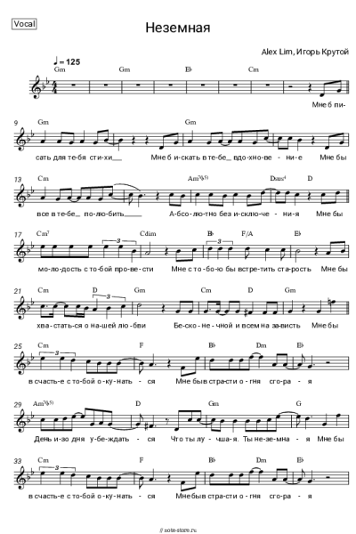 Ноты, аккорды Игорь Крутой, Alex Lim - Неземная